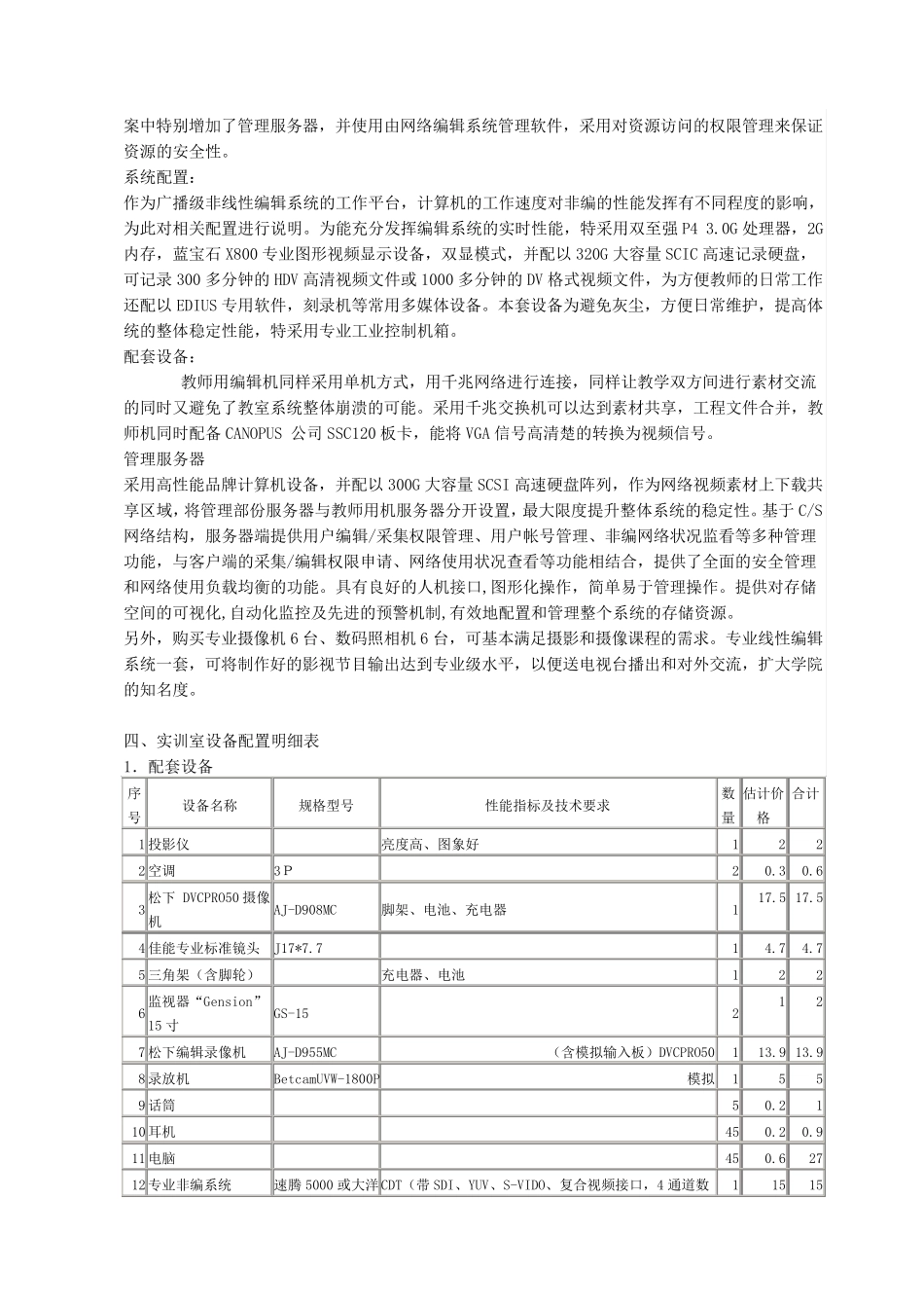 传媒艺术系实训室建设解决方案_第2页
