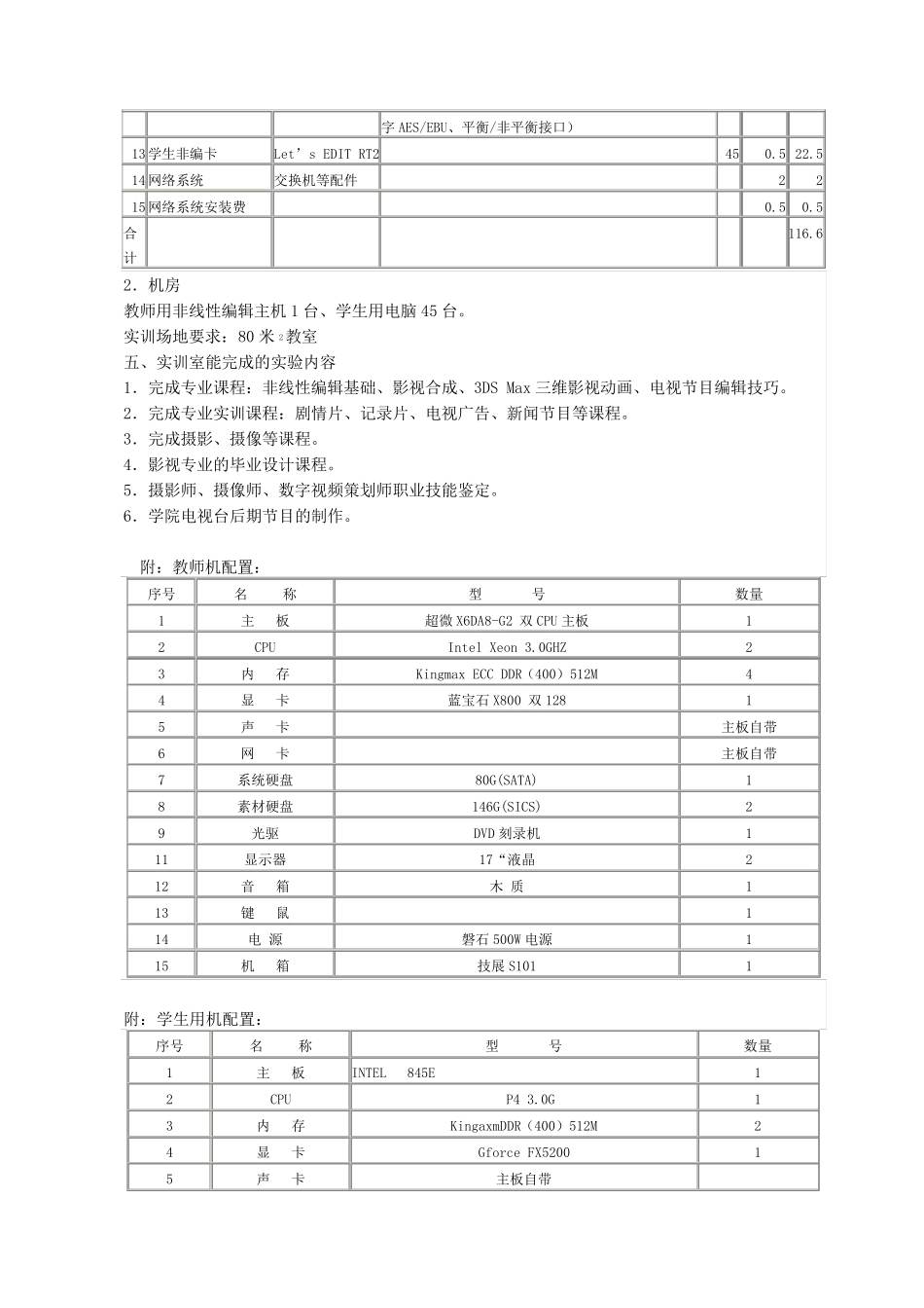 传媒艺术系实训室建设解决方案_第3页