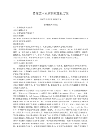 传媒艺术系实训室建设解决方案