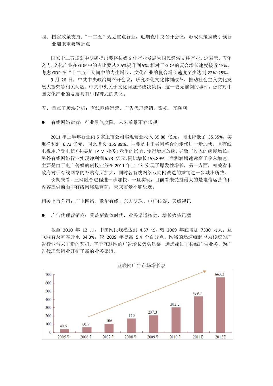 传媒行业分析报告_第3页