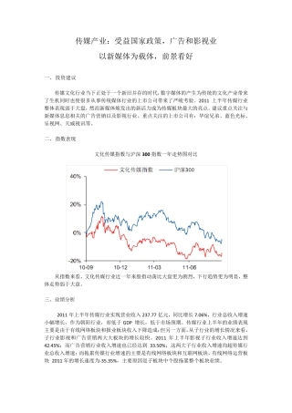 传媒行业分析报告