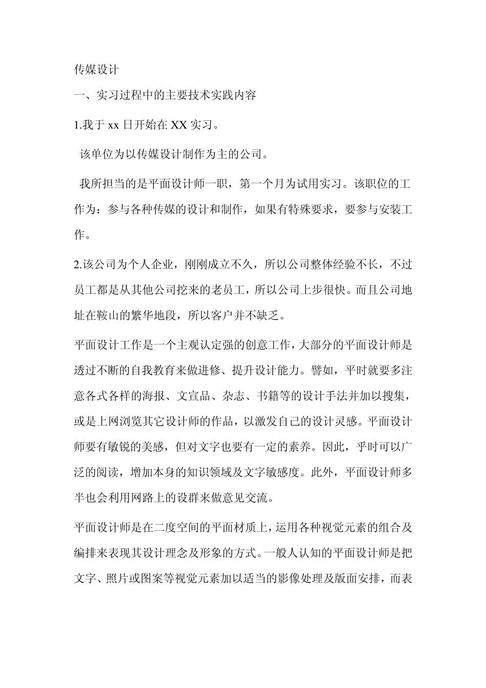 传媒设计实习报告_第1页