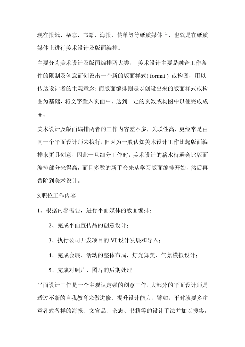 传媒设计实习报告_第2页