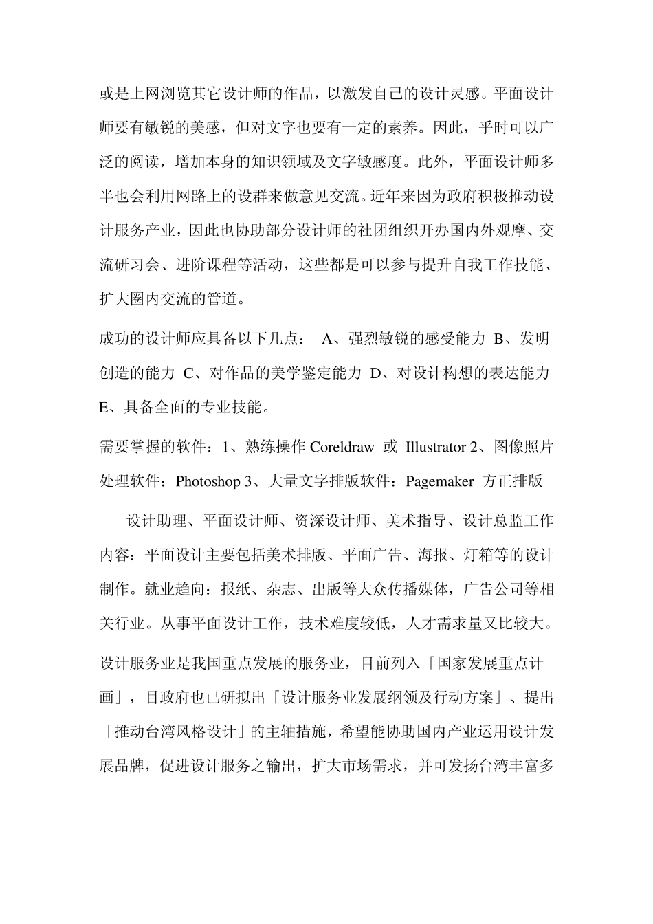 传媒设计实习报告_第3页