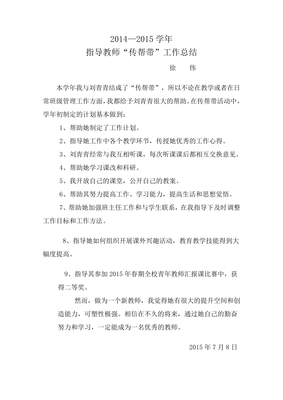 传帮带工作总结5篇_第1页