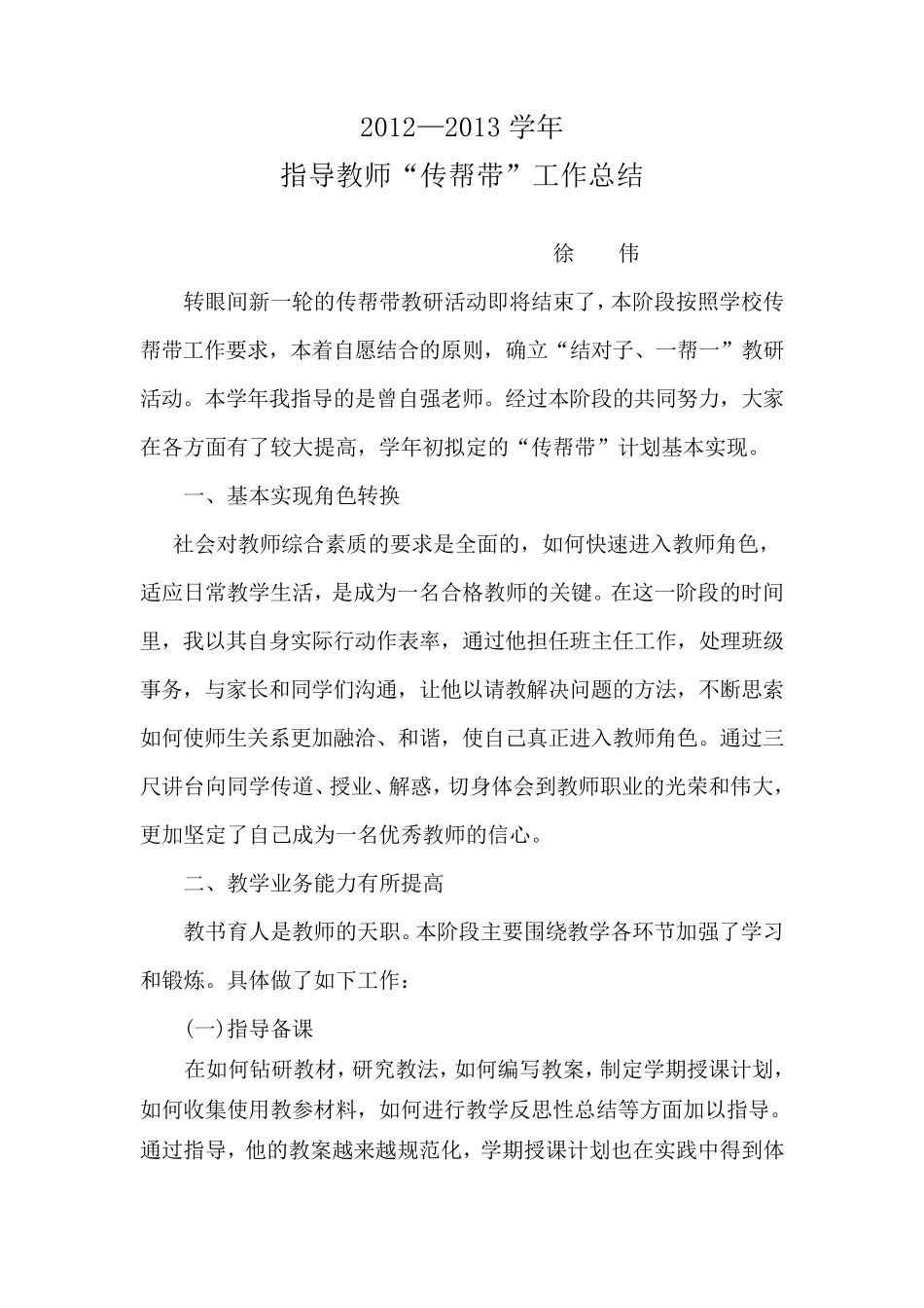 传帮带工作总结5篇_第2页