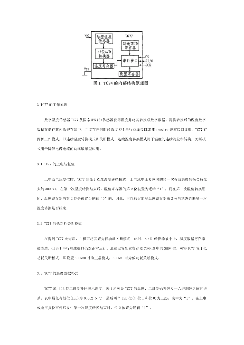 传感与控制数字温度传感器TC77与AVR单片机的接口设计_第2页