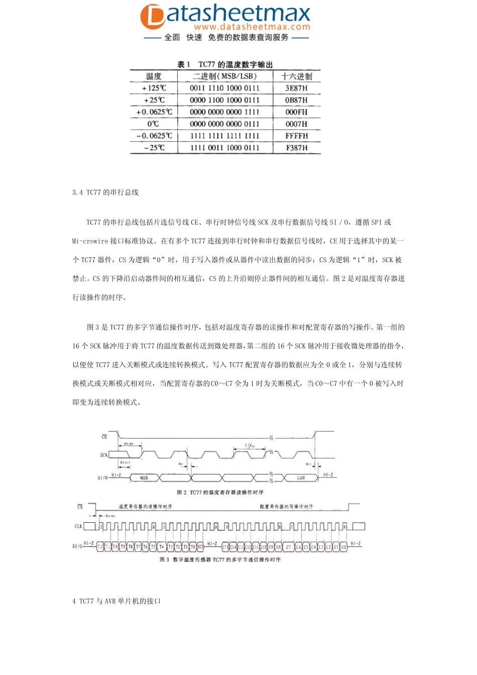 传感与控制数字温度传感器TC77与AVR单片机的接口设计_第3页