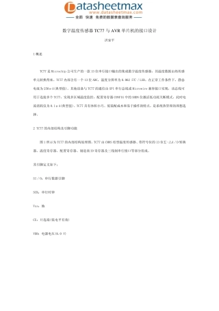 传感与控制数字温度传感器TC77与AVR单片机的接口设计