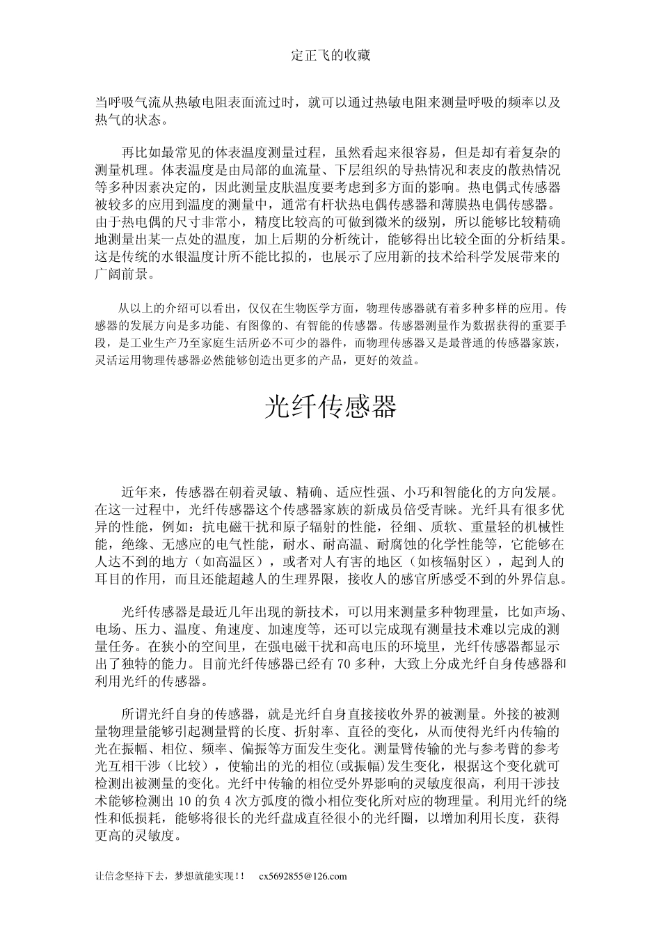 传感与控制一位老师的传感器资料_第2页