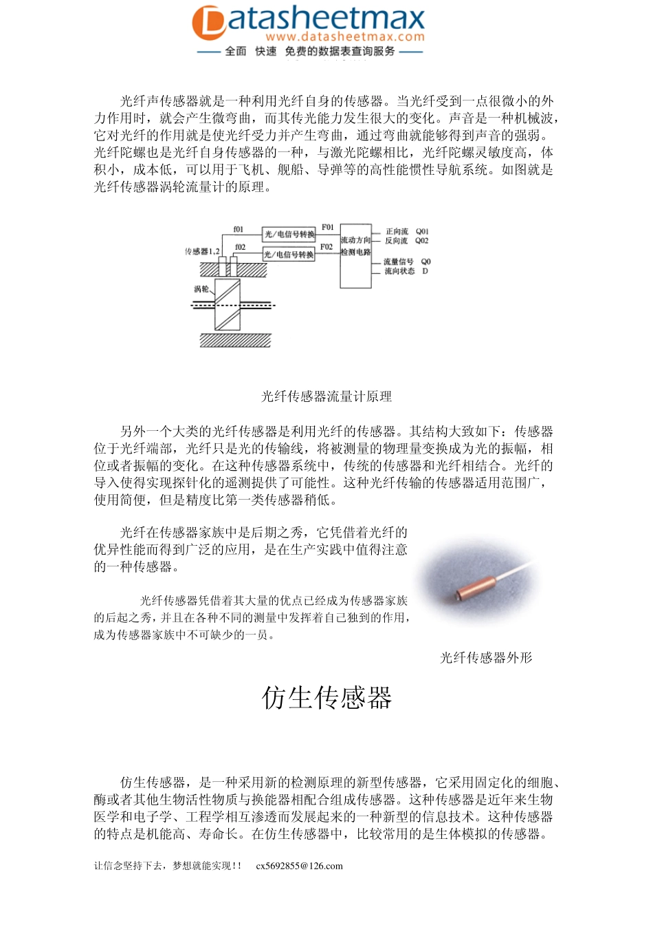 传感与控制一位老师的传感器资料_第3页