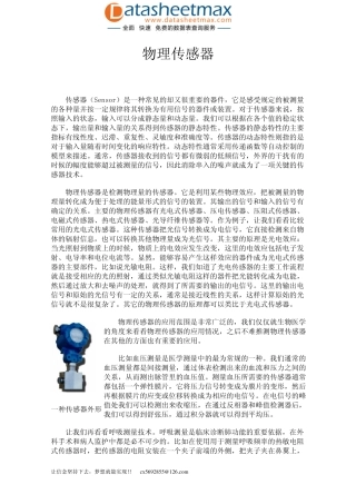 传感与控制一位老师的传感器资料