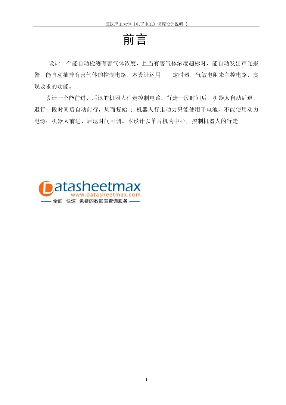 传感与控制有害气体声光报警器和机器人行走控制电路_第1页
