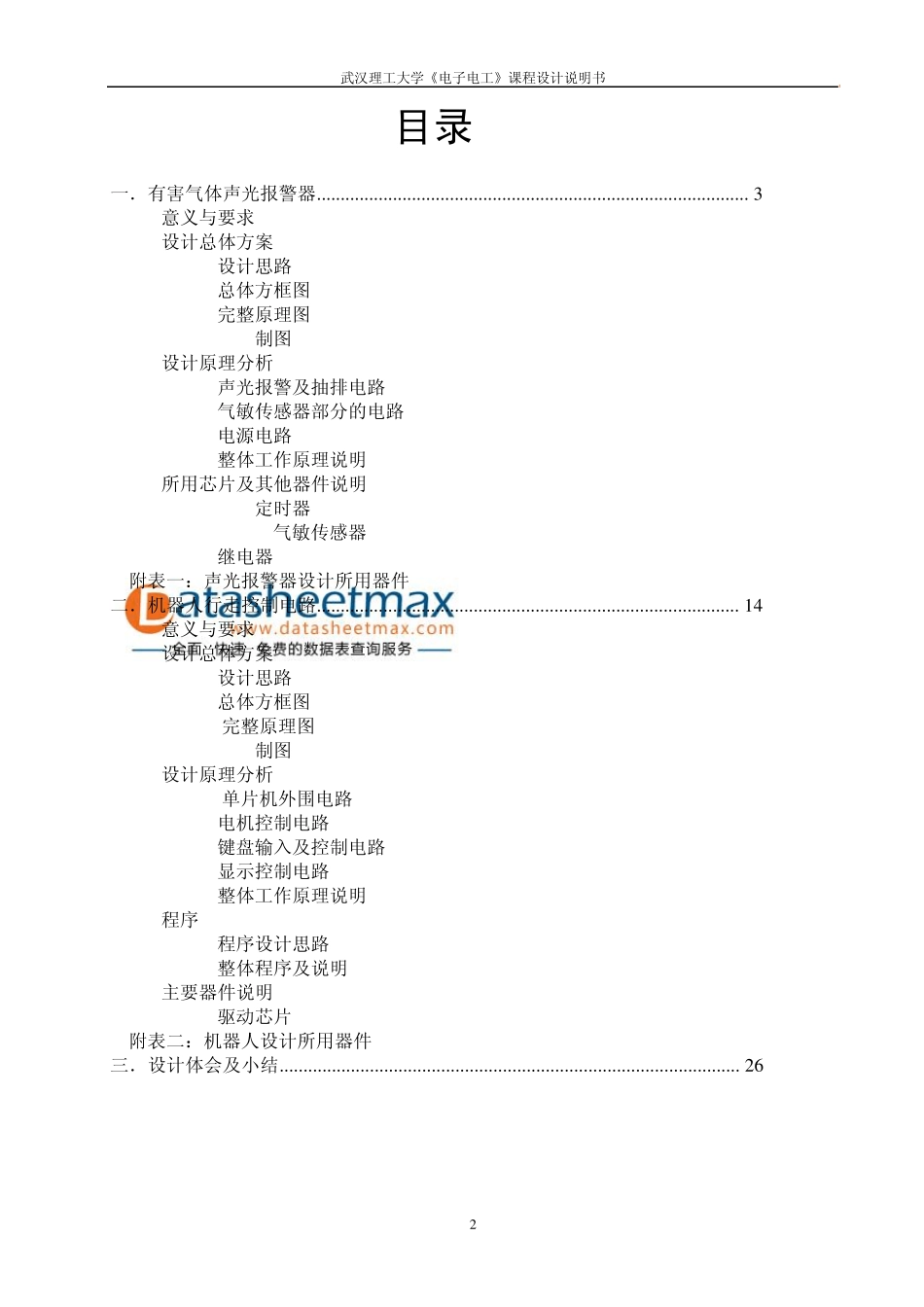 传感与控制有害气体声光报警器和机器人行走控制电路_第2页