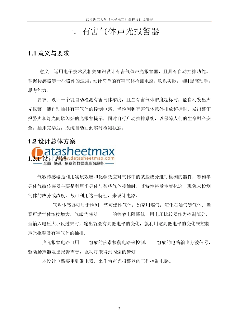 传感与控制有害气体声光报警器和机器人行走控制电路_第3页