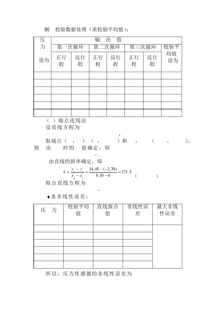 传感器与传感器技术(第二版_何道清)_课后答案_第3页
