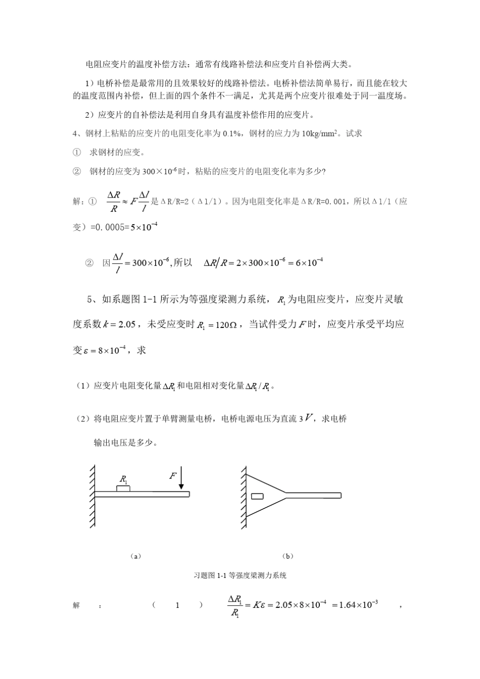 传感器与检测技术(周润景郝晓霞著)电子工业出版社课后答案_第3页