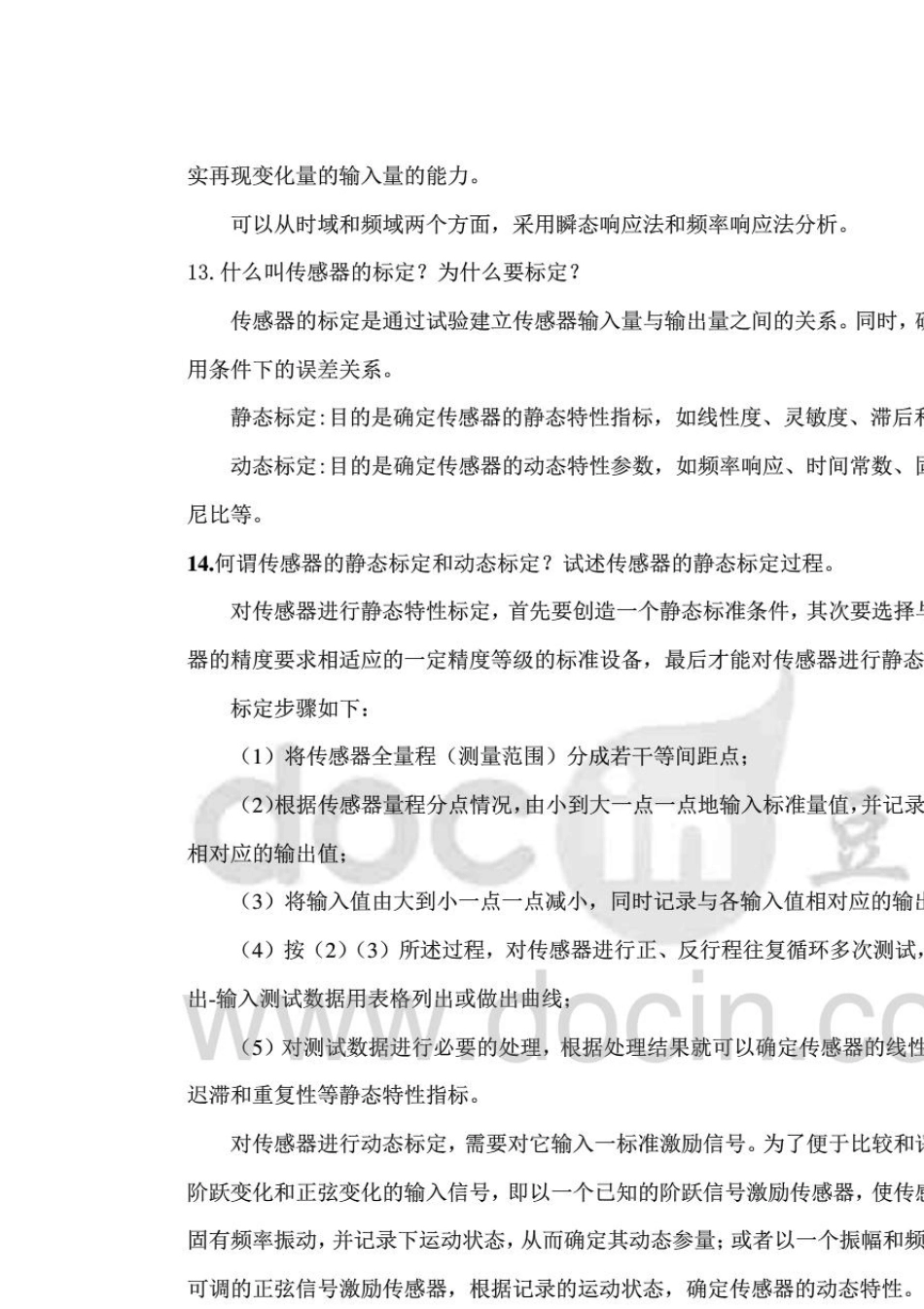 传感器与检测技术(徐科军)第1～8章部分习题答案_第2页