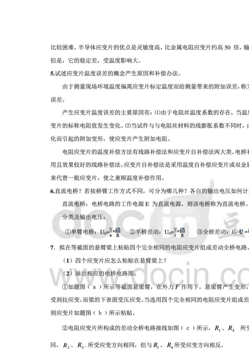 传感器与检测技术(徐科军)第1～8章部分习题答案_第3页