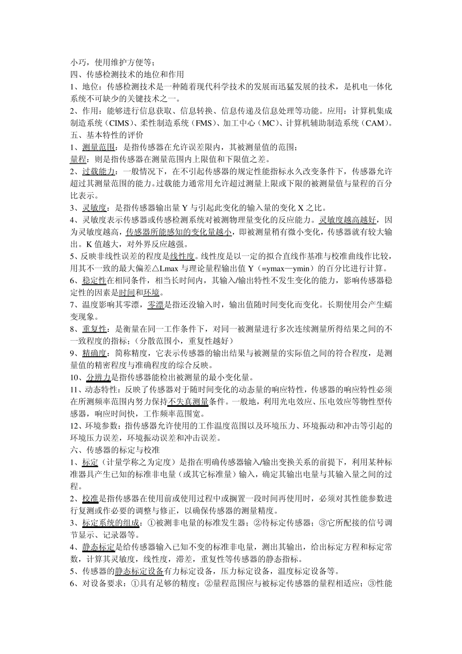 传感器与检测技术(知识点总结)_第2页