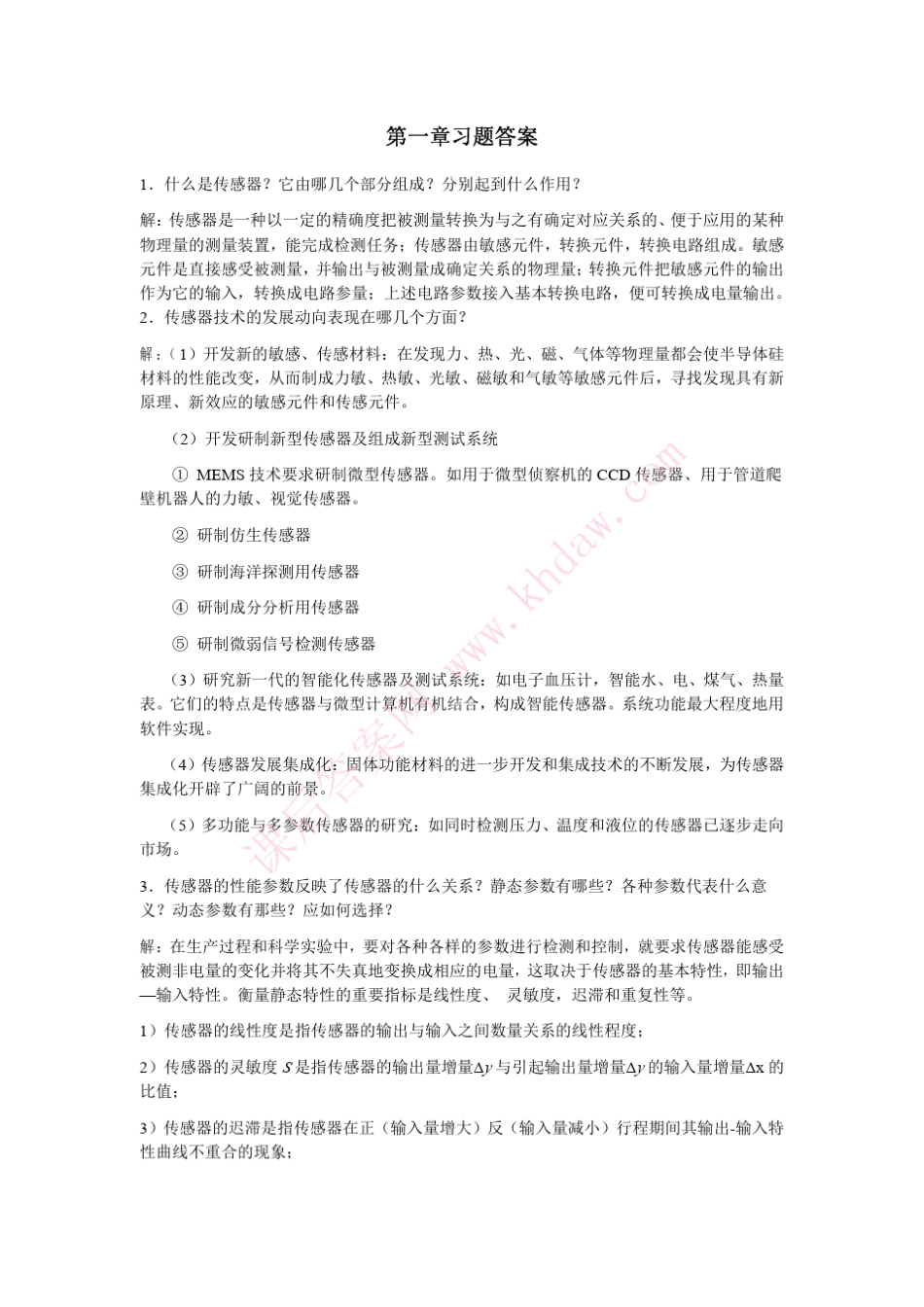 传感器与检测技术(徐科军著)_第2页