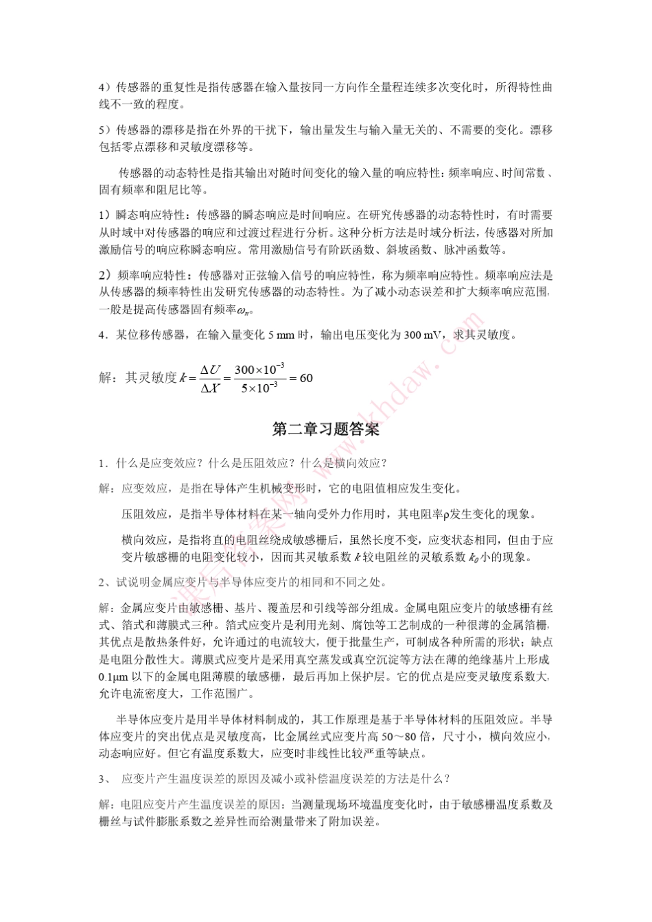 传感器与检测技术(徐科军著)_第3页