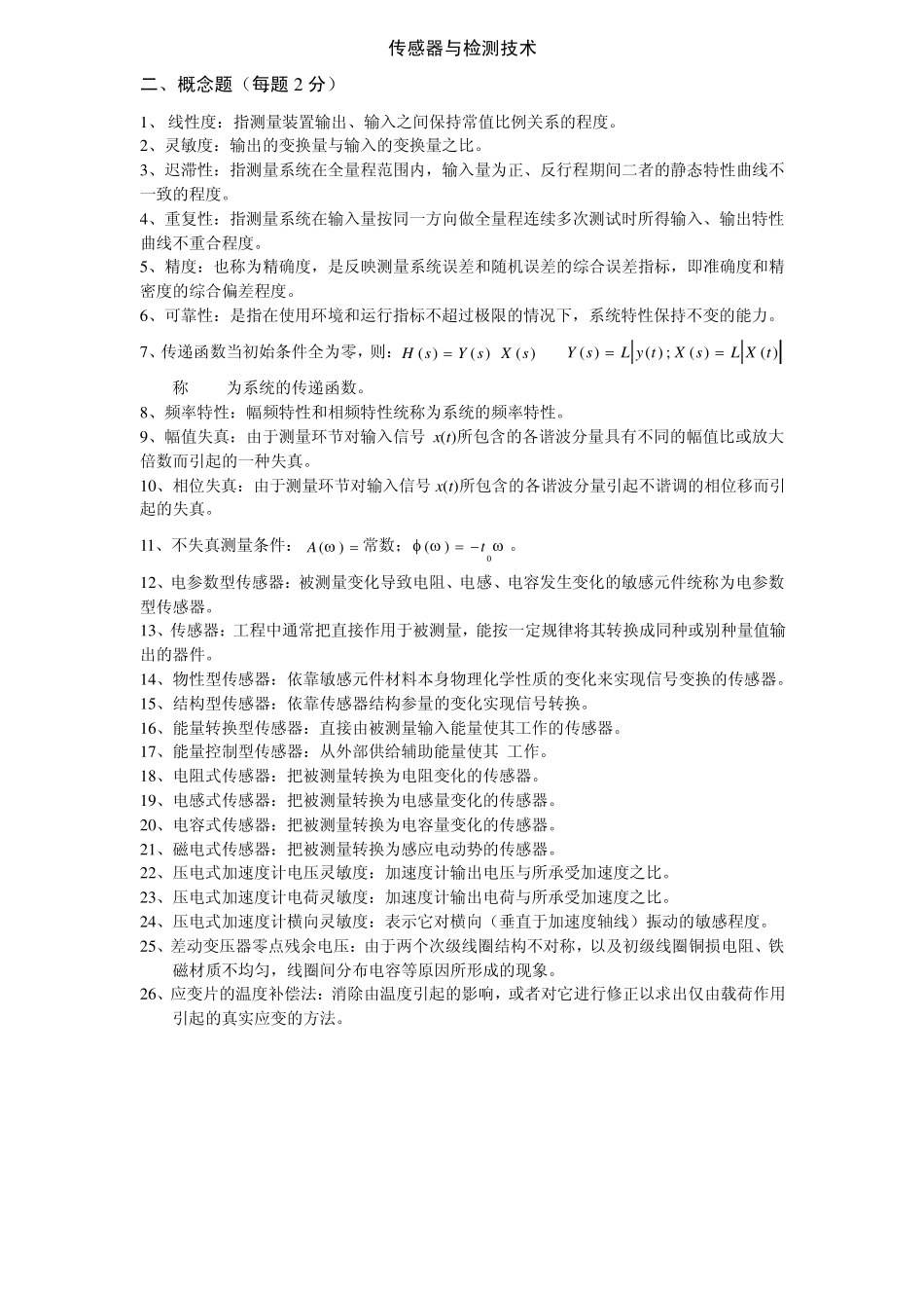 传感器与检测技术_第1页