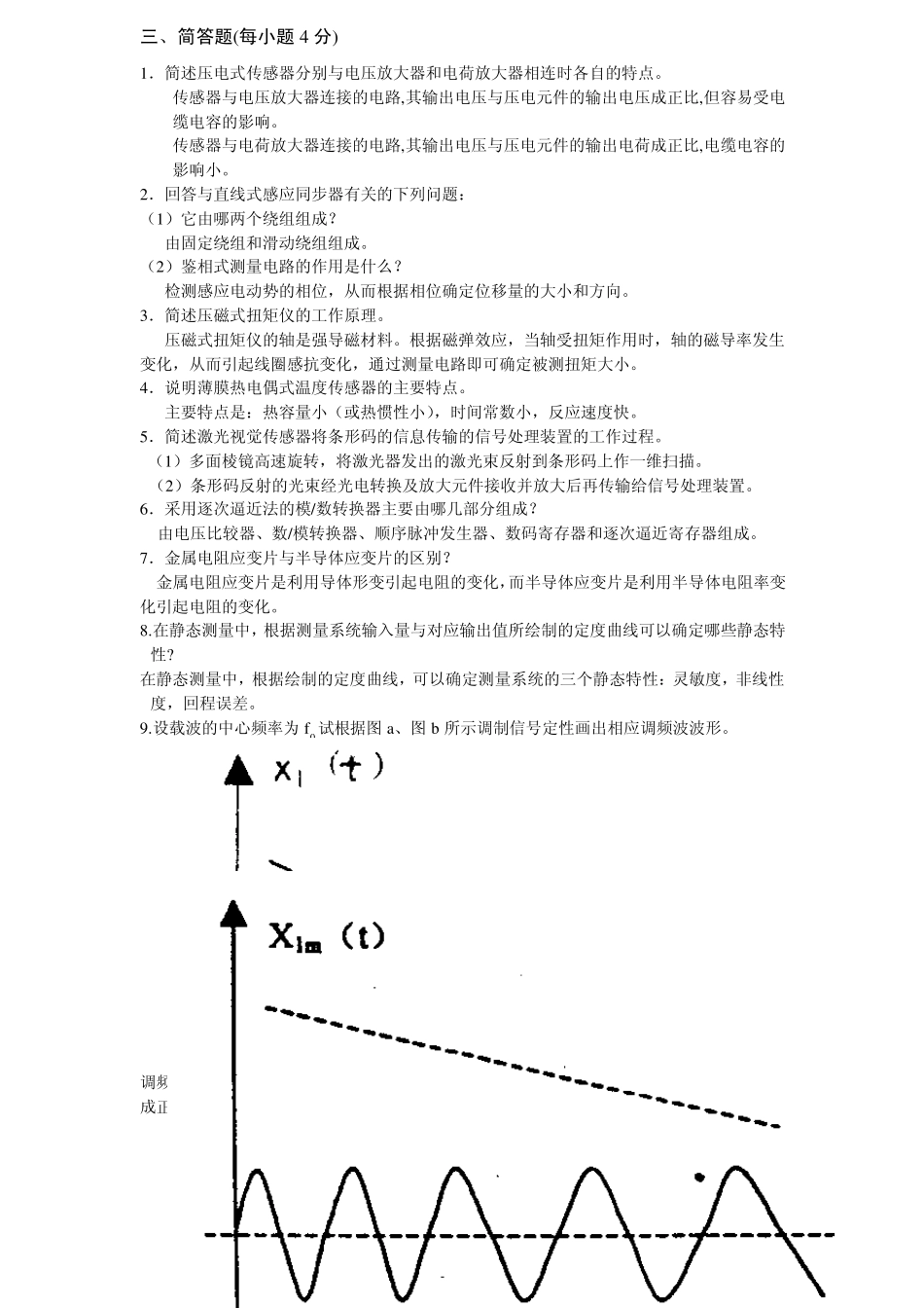 传感器与检测技术_第2页