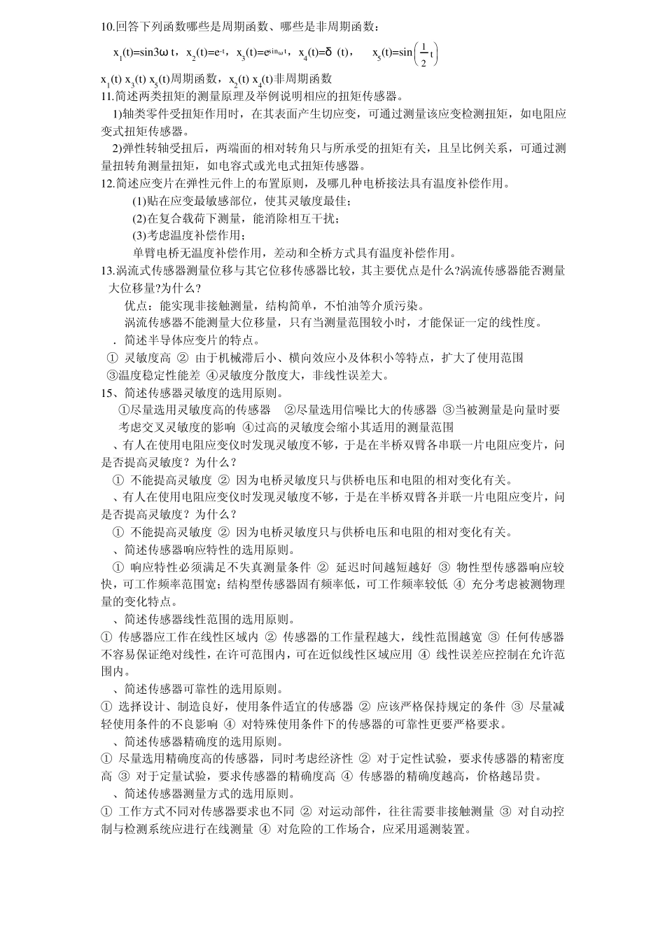 传感器与检测技术_第3页