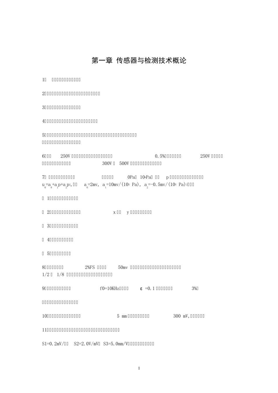 传感器与检测技术习题集_第2页