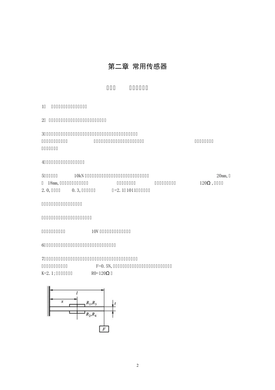 传感器与检测技术习题集_第3页
