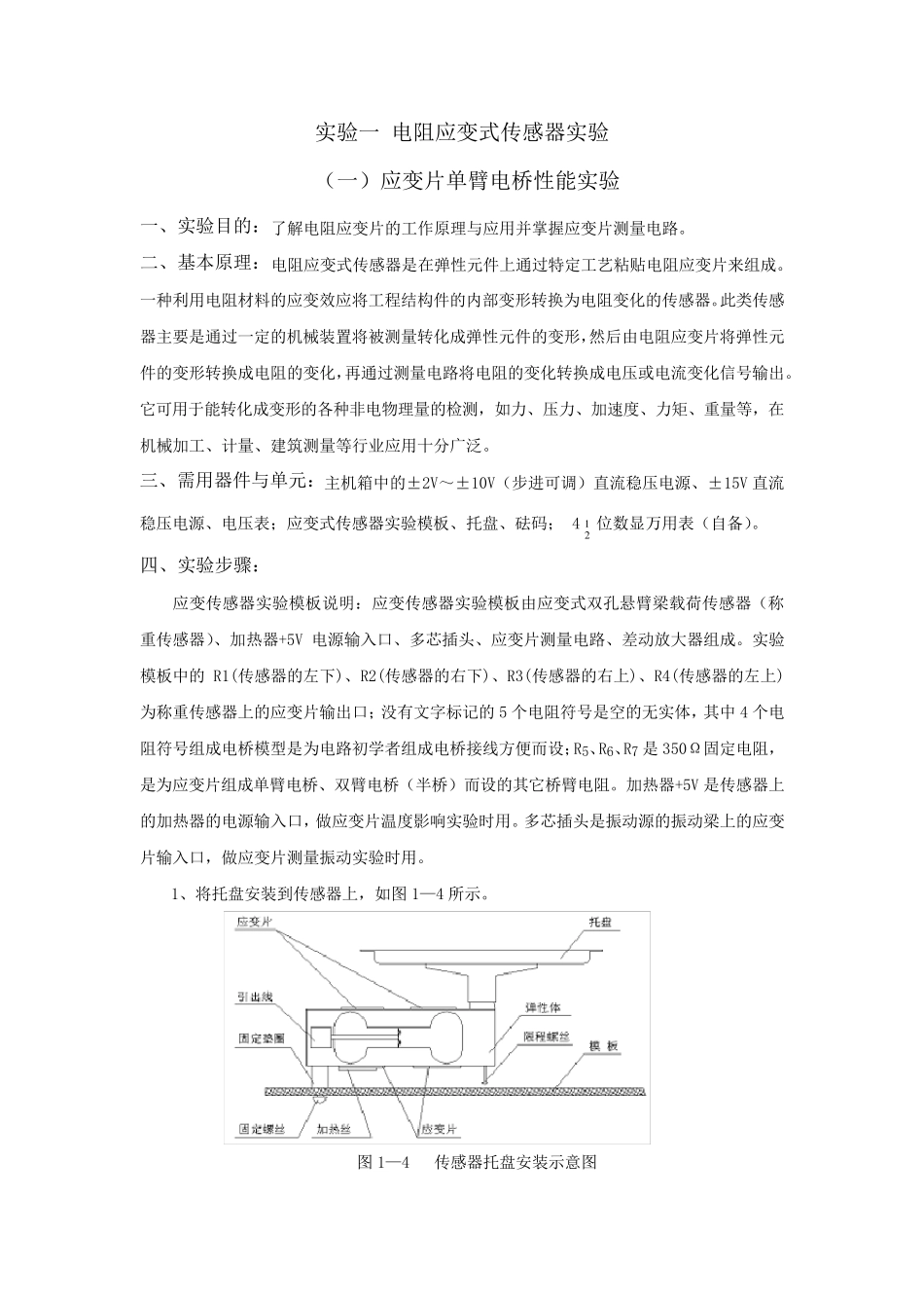 传感器与检测技术实验报告_第2页