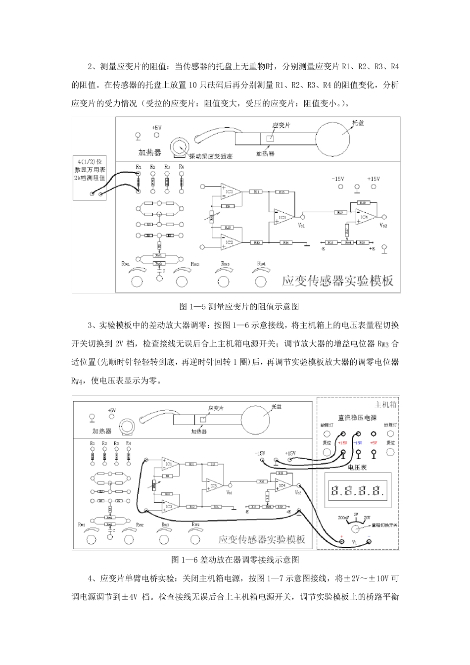 传感器与检测技术实验报告_第3页