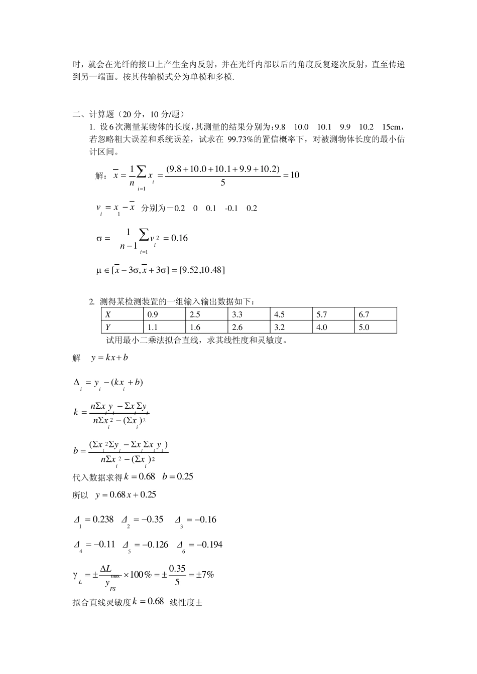 传感器与检测技术复习题[龚云春1490]_第2页