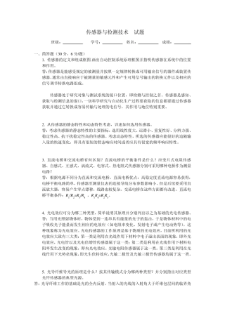 传感器与检测技术复习题[龚云春1490]