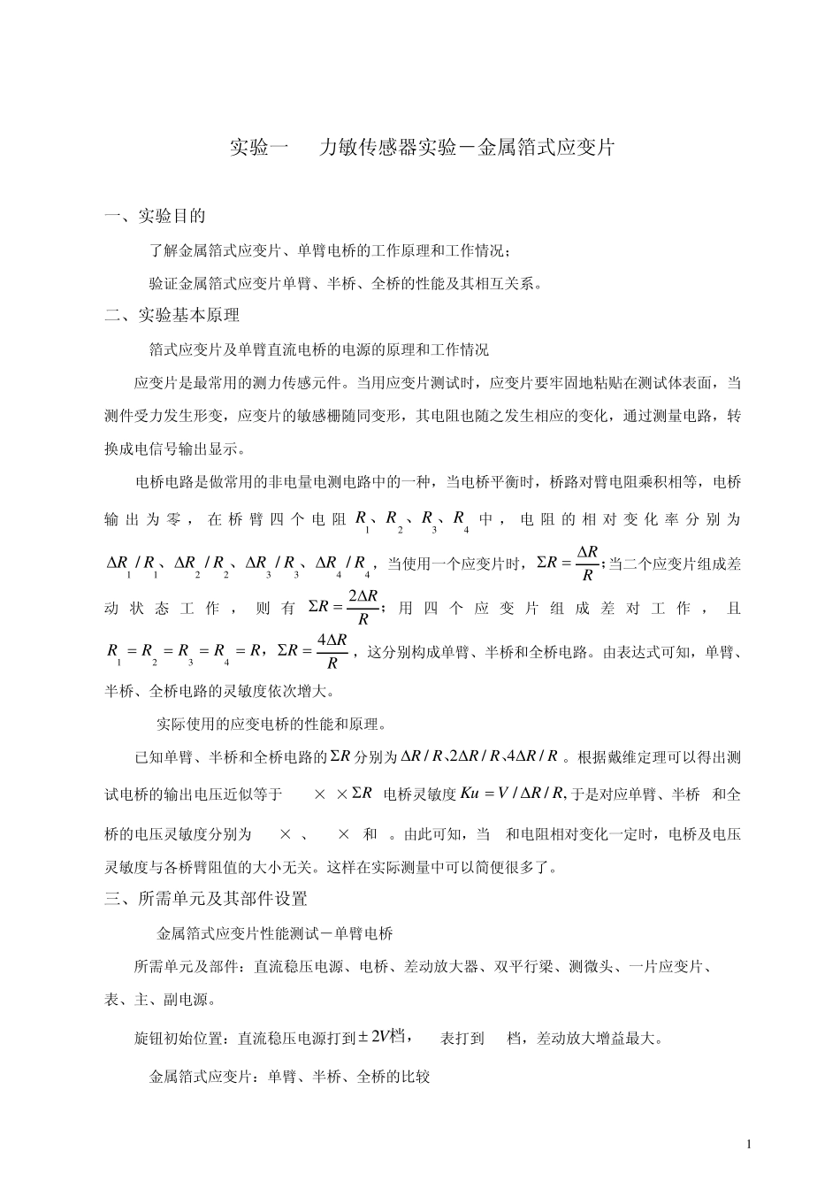 传感器与检测技术实验指导书_第3页