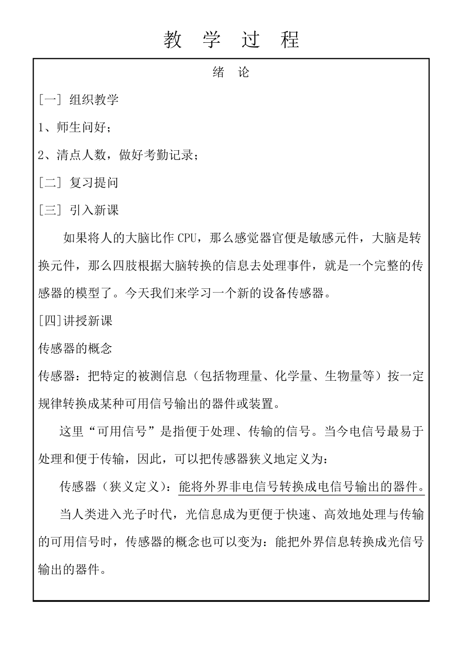 传感器与检测技术教案_第2页