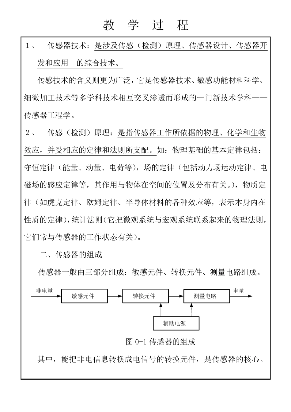 传感器与检测技术教案_第3页