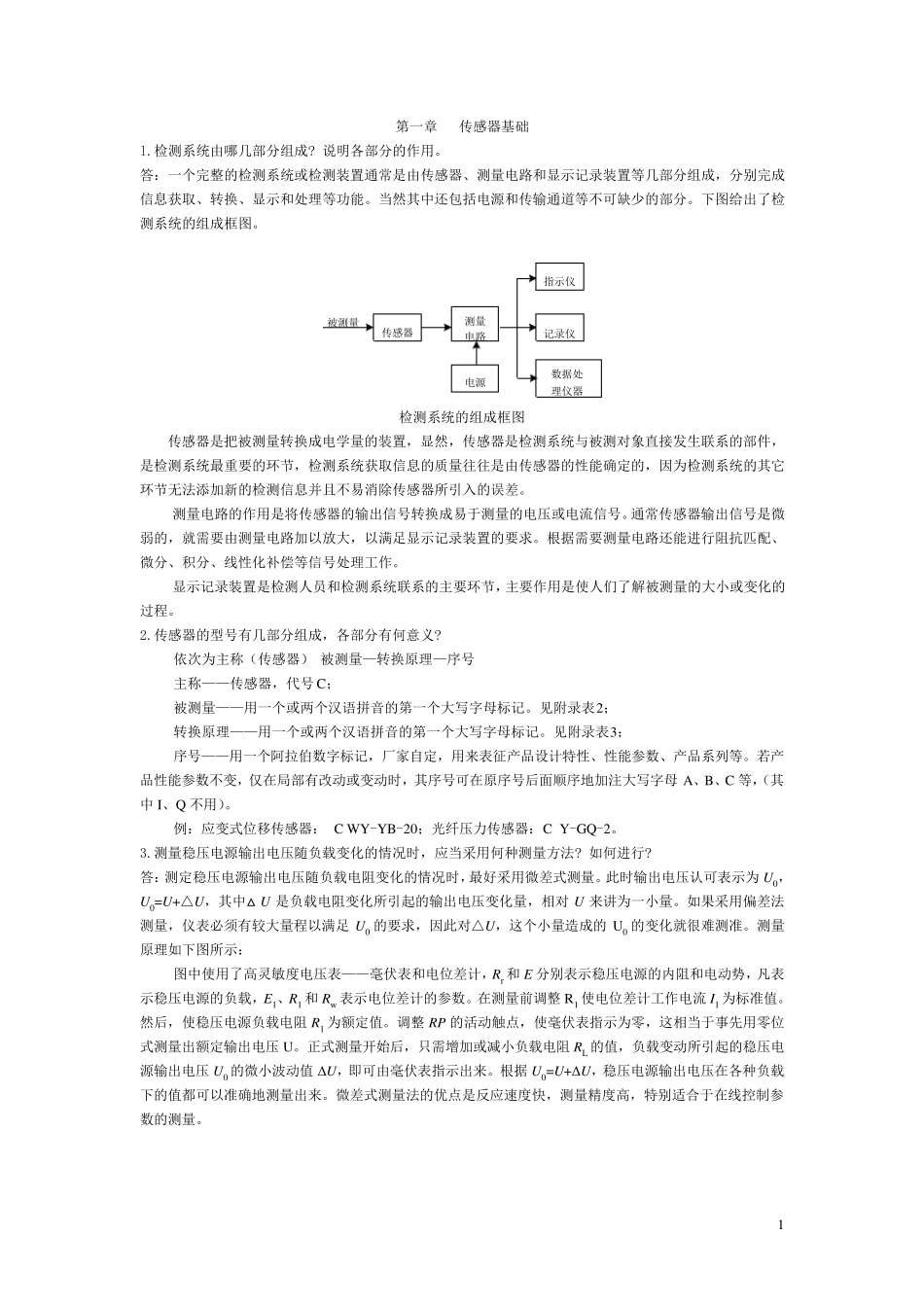 传感器与检测技术期末考试试题与答案_第1页