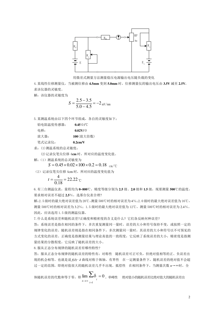传感器与检测技术期末考试试题与答案_第2页