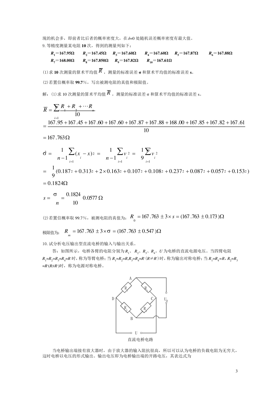 传感器与检测技术期末考试试题与答案_第3页