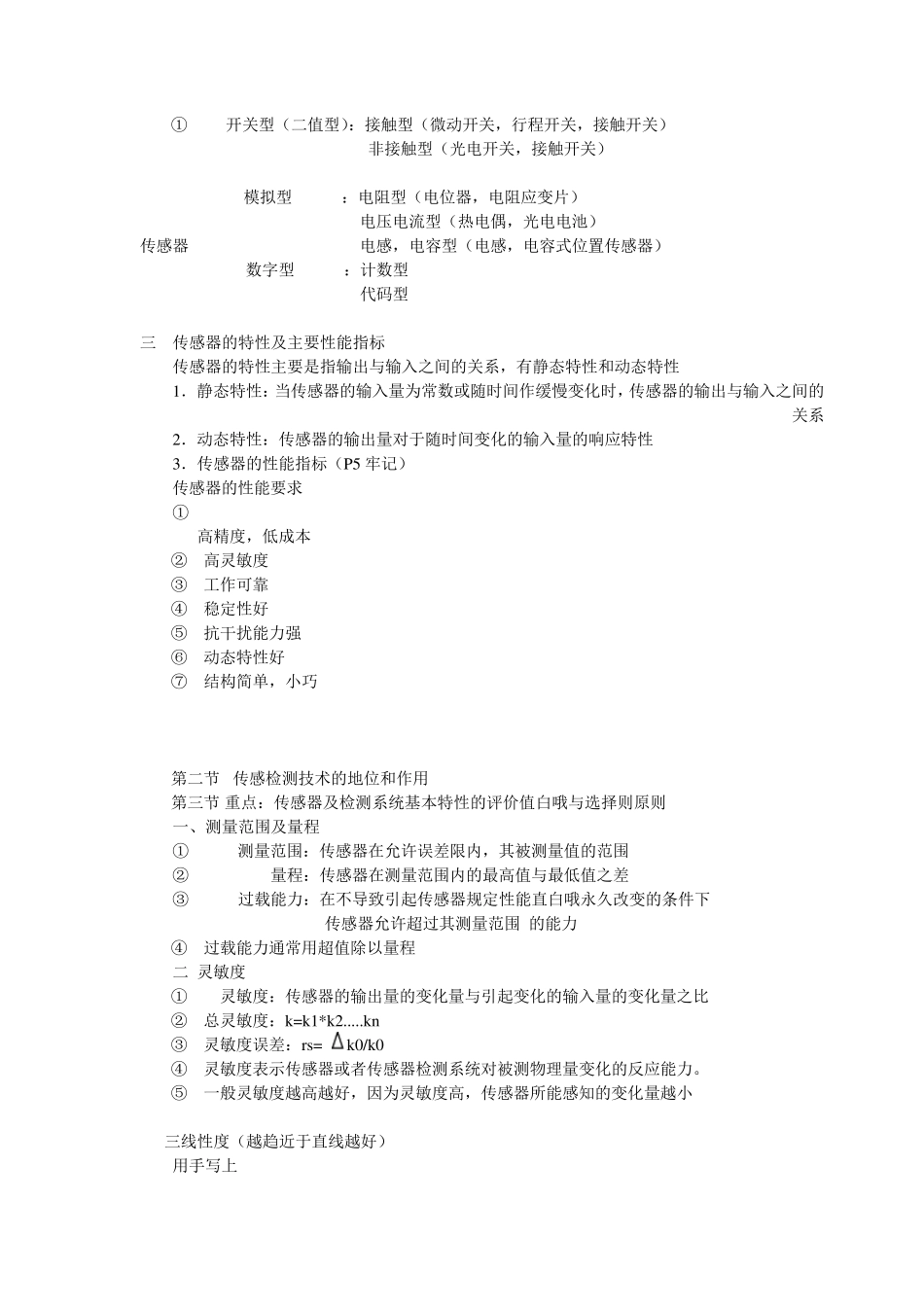 传感器与检测技术笔记(2202详细版本)_第2页