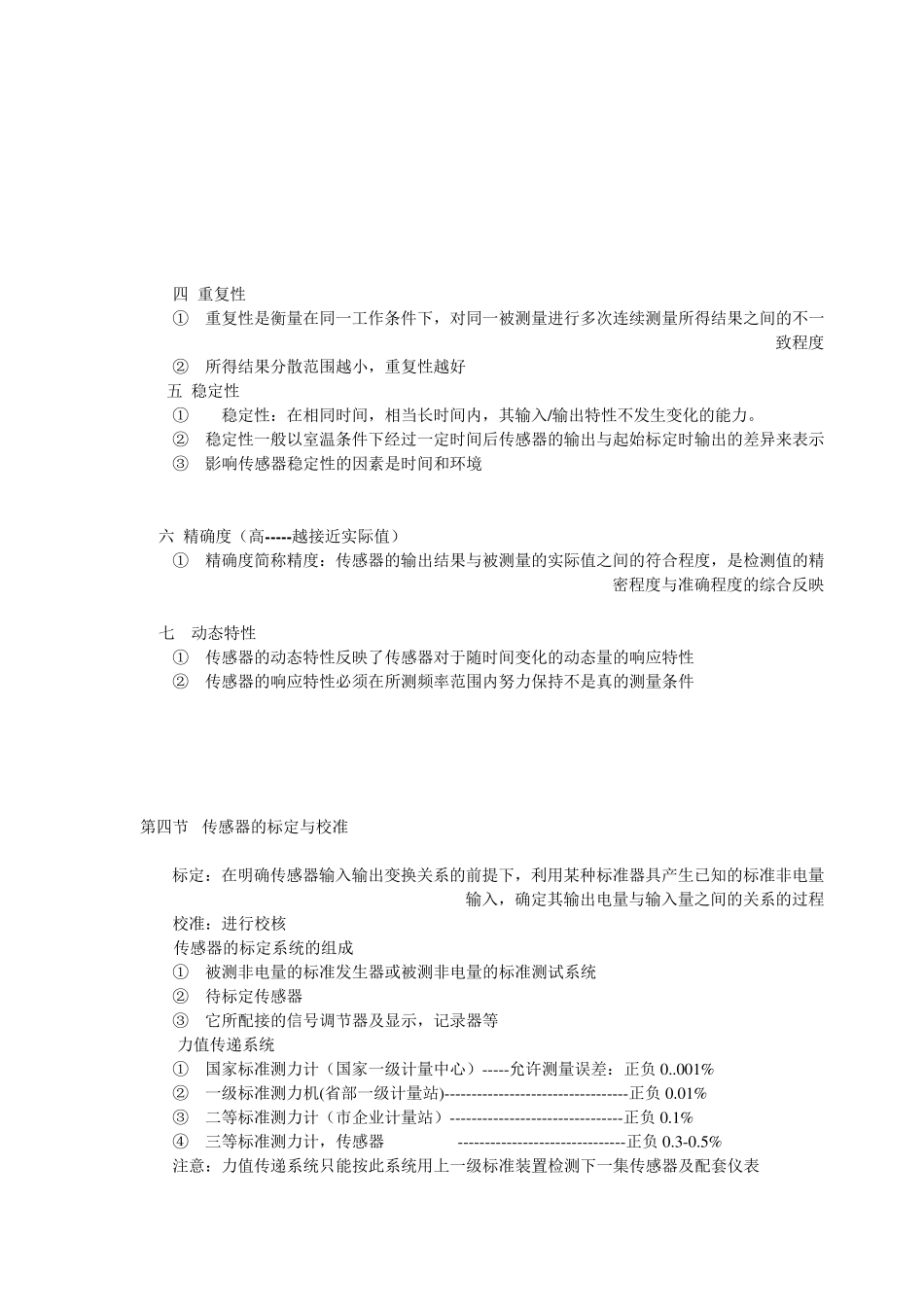 传感器与检测技术笔记(2202详细版本)_第3页
