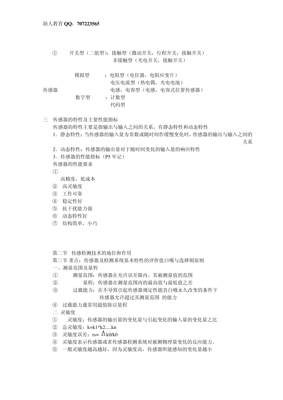 传感器与检测技术笔记_第2页