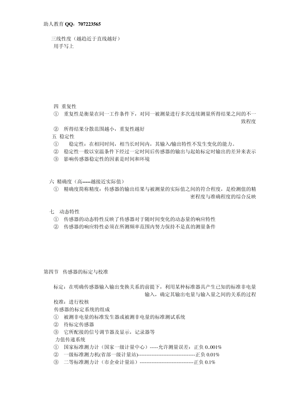 传感器与检测技术笔记_第3页