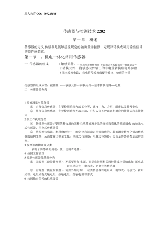 传感器与检测技术笔记