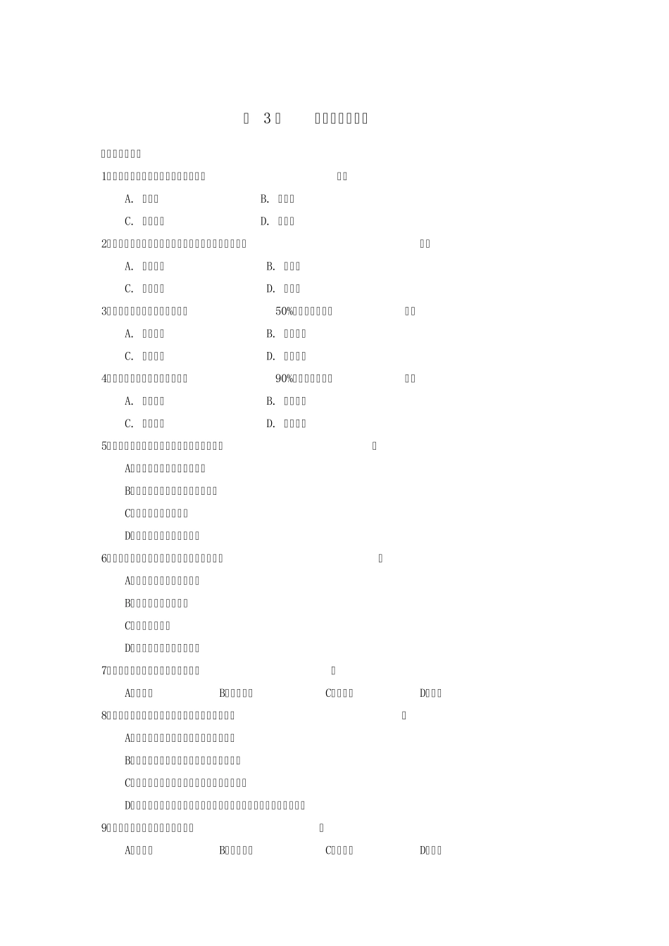 传感器与检测技术第3章传感器基本特性参考答案_第1页