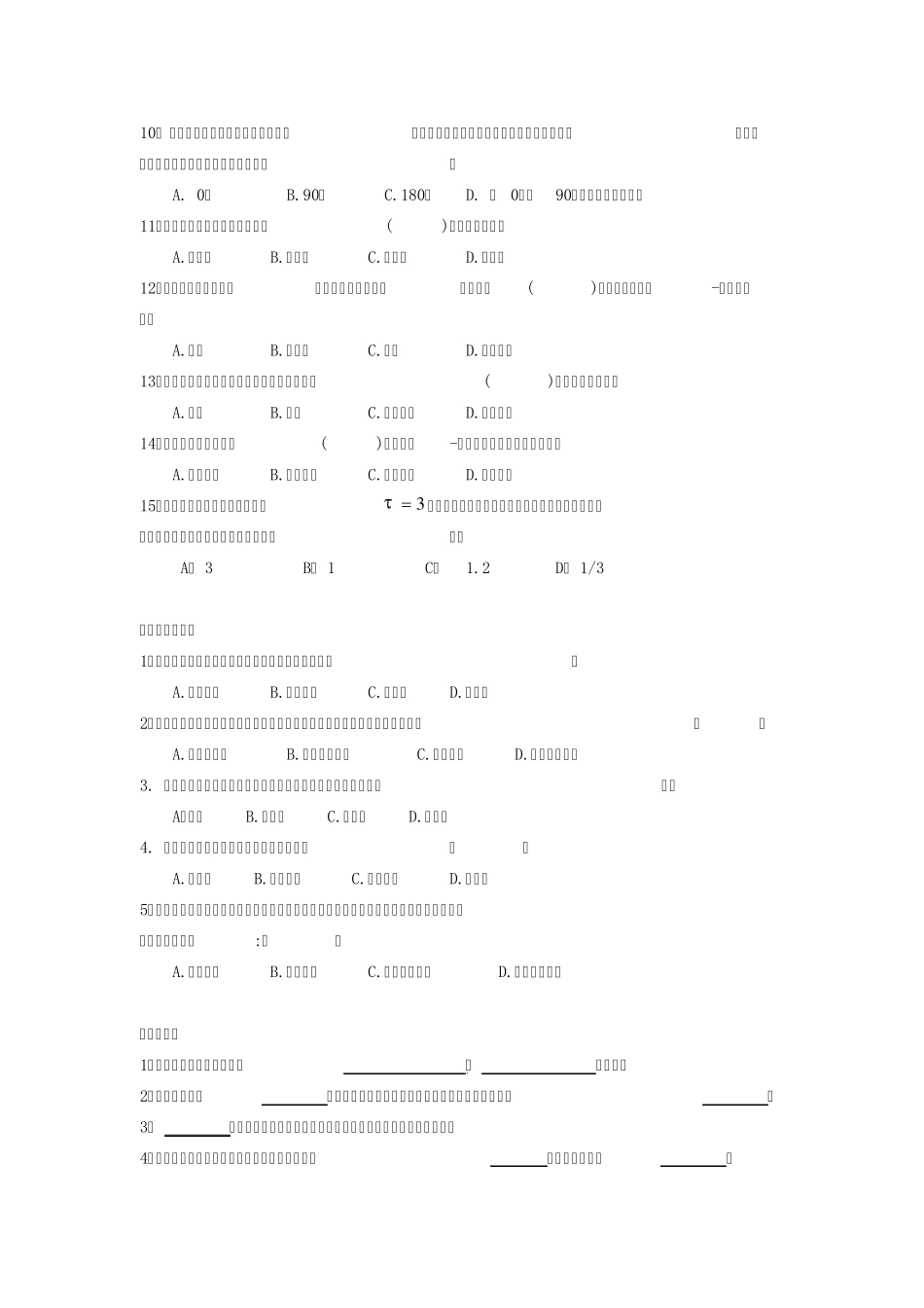 传感器与检测技术第3章传感器基本特性参考答案_第2页