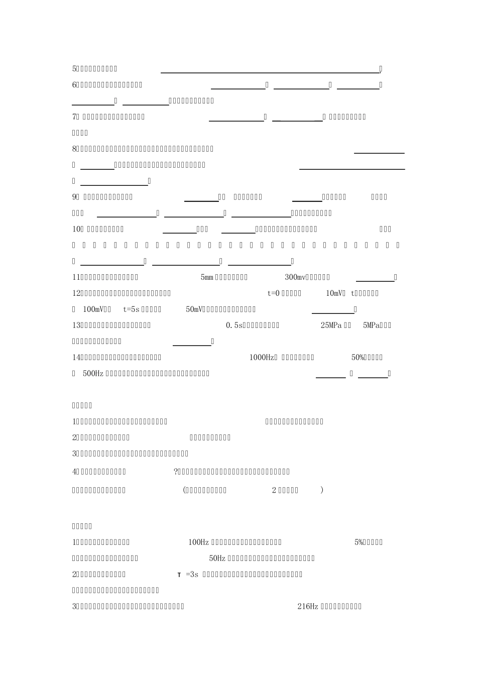 传感器与检测技术第3章传感器基本特性参考答案_第3页