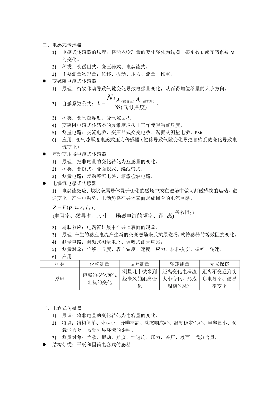 传感器与检测技术第二版知识点总结_第2页